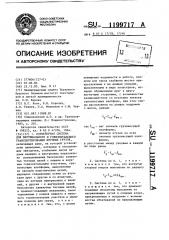 Конвейерная система для вертикального и горизонтального транспортирования штучных грузов (патент 1199717)