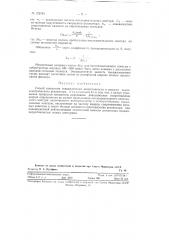 Способ измерения эквивалентных индуктивности и емкости пьезоэлектрических резонаторов (патент 122183)
