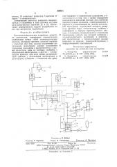 Электропневматическое устройство автостопа локомотива (патент 600011)