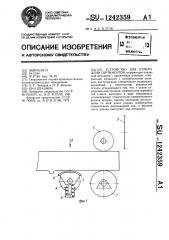 Устройство для отмера длин сортиментов (патент 1242359)