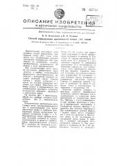 Способ определения критической точки 