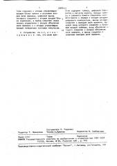Устройство для фиксации электрических величин аварийного режима (патент 1688203)