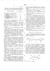 Способ получения сил1метричных р-алкил- замещекных тиадикарьоцианиновых красителей (патент 192018)