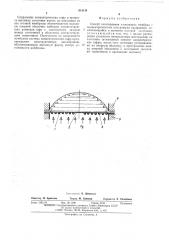 Способ изготовления хлопающих мембран (патент 514144)