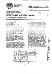 Устройство для исследования процесса навивки пакета сердечника магнитопровода (патент 1501215)