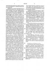 Способ контактной стыковой сварки (патент 1834768)