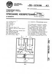 Проектор с переключением постов (патент 1574186)
