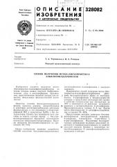 Способ получения метил-(бисхлорметил-4- алкилфенил) карбонатов (патент 328082)