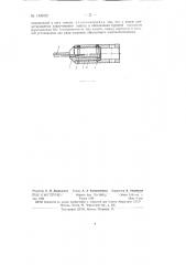 Канатный замок (патент 145092)