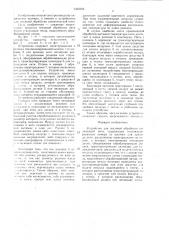 Устройство для тепловой обработки полимерной нити (патент 1432105)