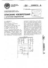 Стабилизированный источник питания (патент 1049873)