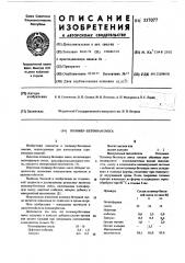 Полимербетонная смесь (патент 557077)