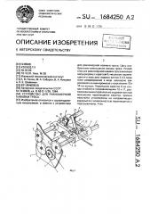 Устройство для равномерной навивки троса (патент 1684250)