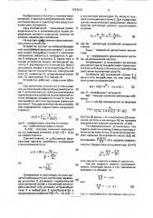 Устройство для вибрационной очистки стенок емкостей (патент 1747212)