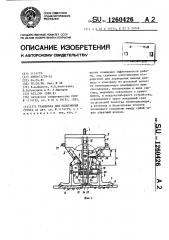 Трамбовка для уплотнения грунта (патент 1260426)