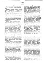 Устройство для сравнения двух чисел (патент 489103)