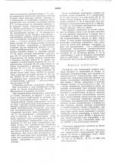 Устройство для селективной защиты питающих фидеров от замыканий на землю (патент 545033)