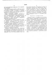 Механизм резки к устройству для изготовления пружин (патент 471941)