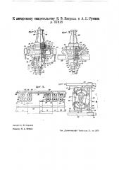 Механизм автоматических отделочных форм в стеклодельных машинах конвейерной системы (патент 37818)
