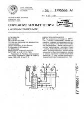Система охлаждения (патент 1795568)