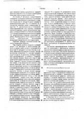 Ударная пневматическая машина (патент 1757861)