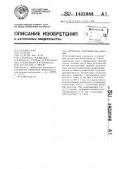 Порошковая композиция для покрытий (патент 1432080)