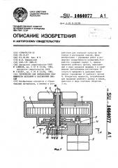 Устройство для определения подвижности бетонной и растворной смесей (патент 1464077)