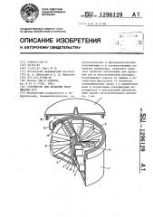 Устройство для хранения медицинских игл (патент 1296129)