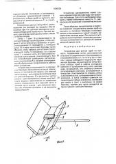 Устройство для взятия проб на мутность (патент 1806338)
