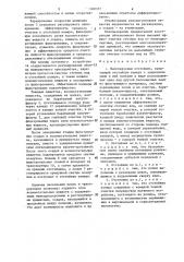 Многоярусный отстойник (патент 1308357)