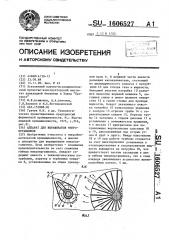 Аппарат для выращивания микроорганизмов (патент 1606527)