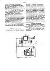 Устройство для сборки и сварки изделий коробчатого сечения (патент 927467)