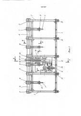 Устройство для перемещения длинномерных изделий (патент 1801687)