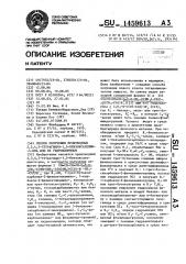 Способ получения производных 2,3,4,5-тетрагидро-1,5- бензоксазепин-4-она или их гидрохлоридов (патент 1459613)