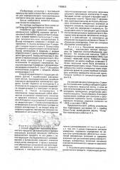 Способ измерения неровноты волокнистого продукта и устройство для его осуществления (патент 1789923)