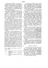 Ректификационная колонна (патент 1549550)