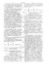 Цифровой нерекурсивный фильтр (патент 1483608)