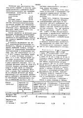 Состав для обработки фотослоя кинофильмовых материалов (патент 1000991)