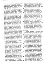 Устройство для приема избыточнойинформации (патент 824263)