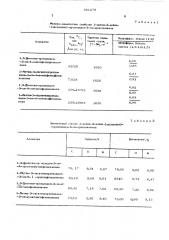 1-алкил-3-алкил(оксиалкил)-пропилиден3-он-ариленимин в качестве стабилизаторов смазочных масел (патент 601279)