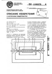 Устройство для измерения магнитных свойств листовых образцов (патент 1185278)