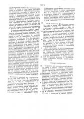 Устройство для автоматической обработки пазов (патент 1512713)