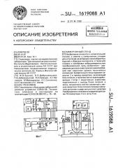 Камертонный стенд (патент 1619088)