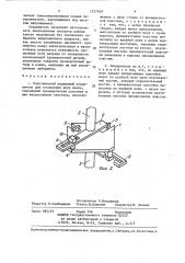 Пластинчатый подвижный соединитель для сочленения двух валов (патент 1377929)