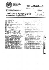 Дреноукладчик для укладки горизонтального дренажа глубокого заложения (патент 1216298)