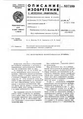 Центробежная многоступенчатаядробилка (патент 837399)