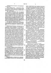 Маховичный генератор (патент 1830170)