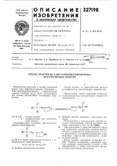 Способ получения n-бис-карбамилзамещенных пиразолиновых спиртов (патент 327198)