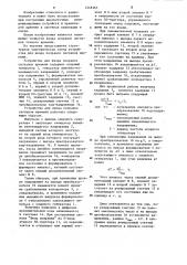 Устройство для ввода поправок сигналов времени (патент 1218363)