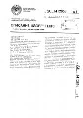 Устройство для подачи заготовок в зону обработки (патент 1412853)